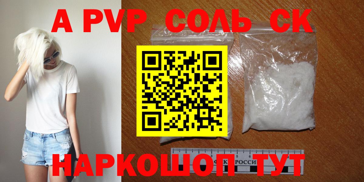 APVP кристаллы Всеволожск