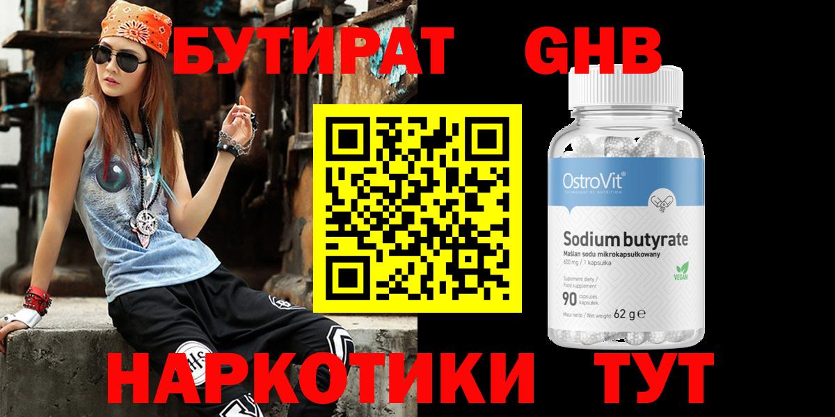 Бутират жидкий экстази Всеволожск