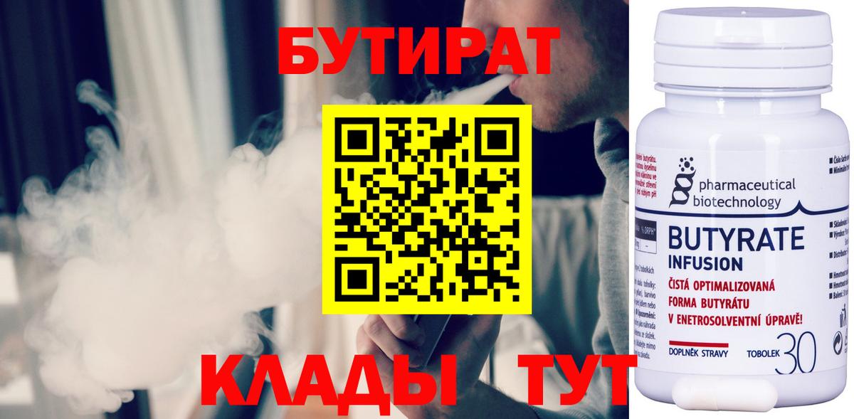 БУТИРАТ бутандиол  БУТИРАТ  Всеволожск  Вход с VPN 