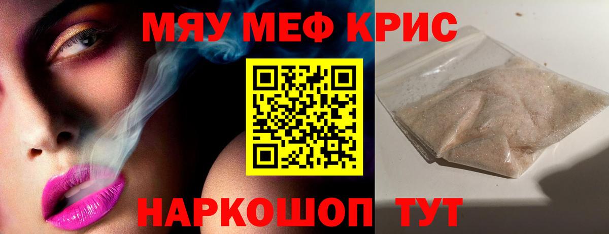 МЕФ мука  МЯУ-МЯУ кристаллы  МЕФ  Вход с VPN  Всеволожск 